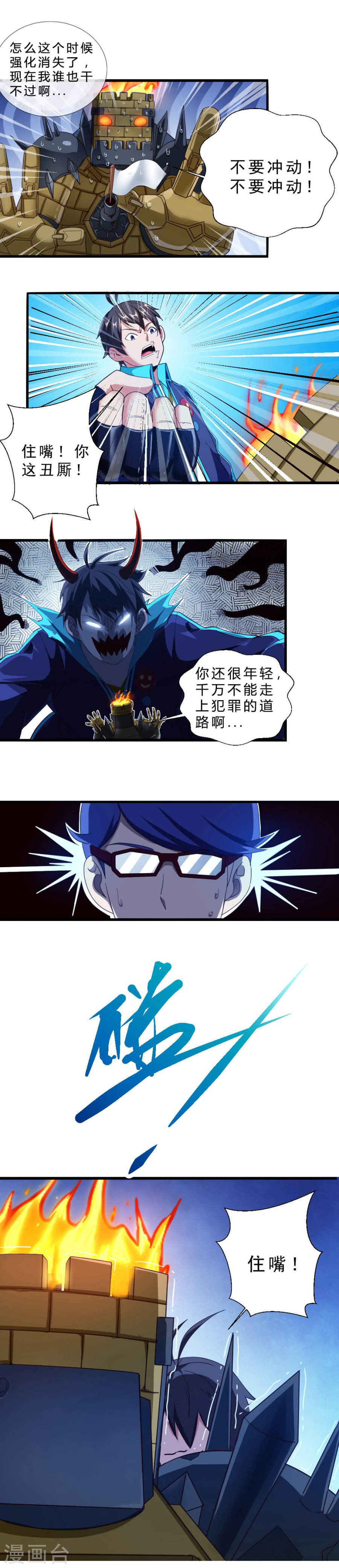 第36话欺负女生的下场-不思议异界游侠-雷霆游戏（第3张）